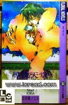尋找天堂