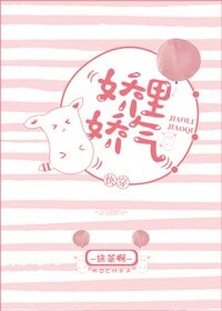 嬌裡嬌氣[快穿]