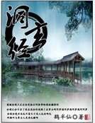 洞玄經