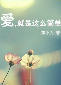 （韓娛同人/BG）愛，就是那麼簡單